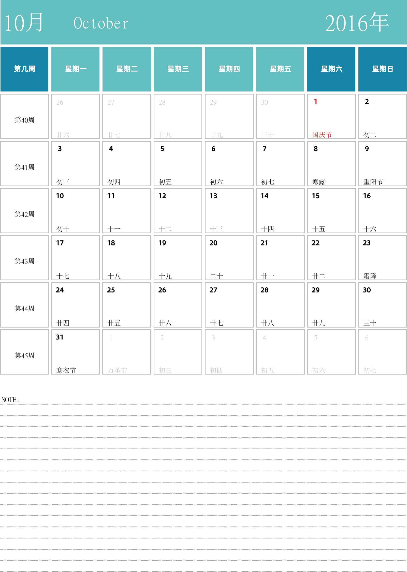 日历表2016年日历 中文版 纵向排版 周一开始 带周数